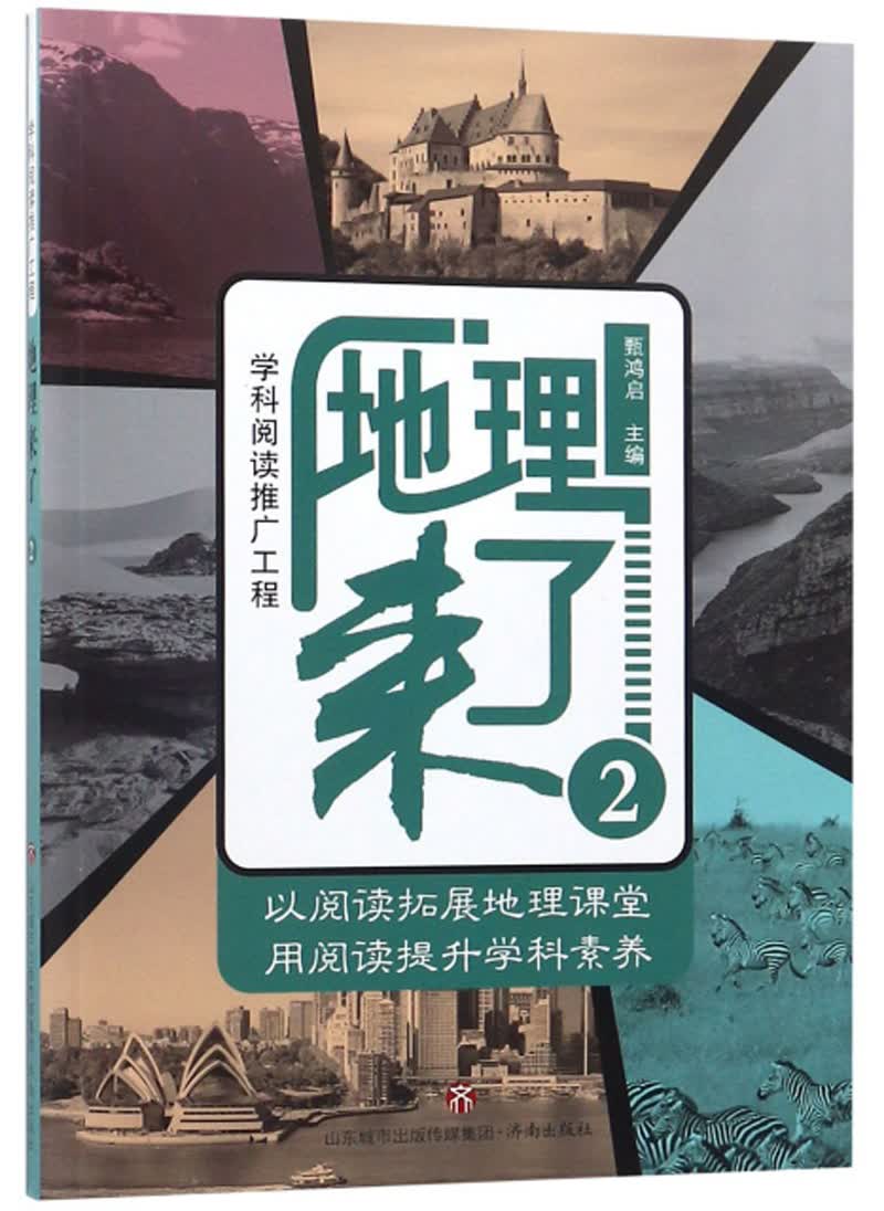 [正版图书]地理来了（2）