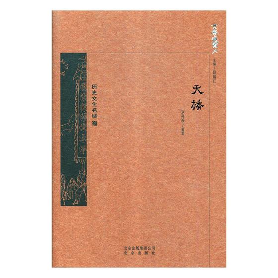 天桥 文化 书籍