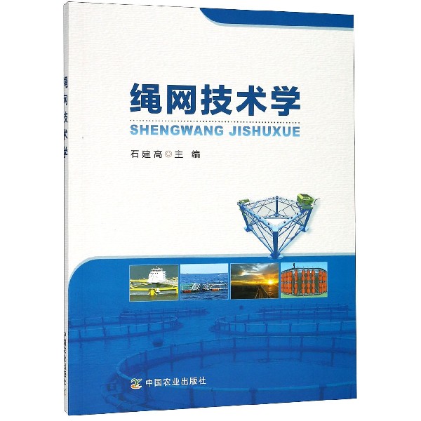 绳网技术学