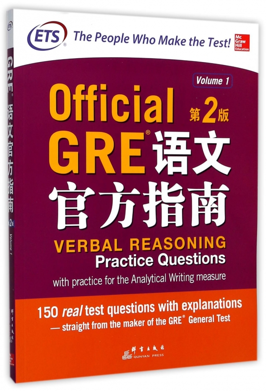 GRE语文官方指南(第2版)(英文版)