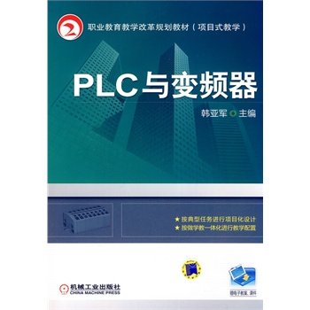 PLC与变频器 韩亚军
