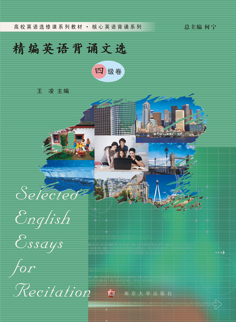 精编英语背诵文选(四级卷)