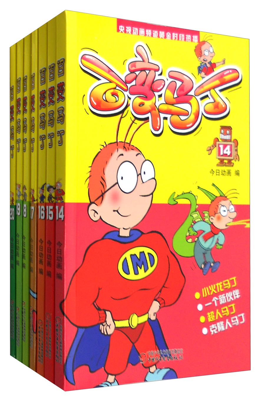 百变马丁（套装14-20册）