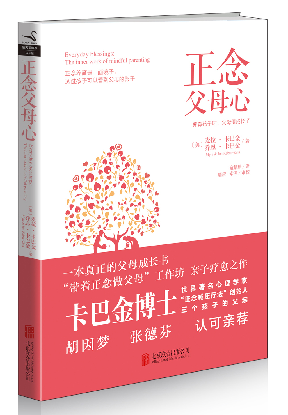 正念父母心