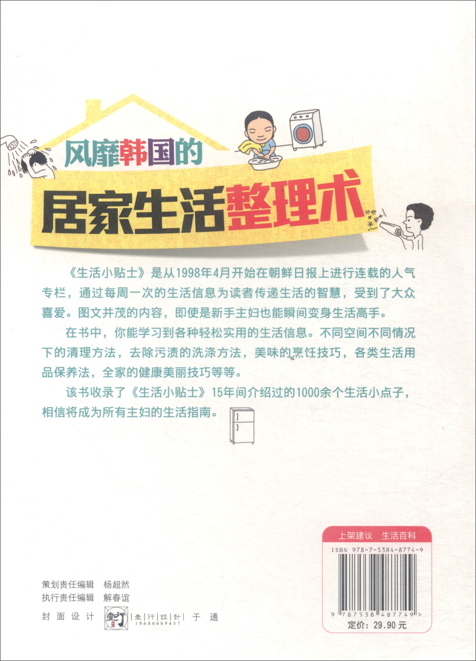 风靡韩国的居家生活整理术9787538487749