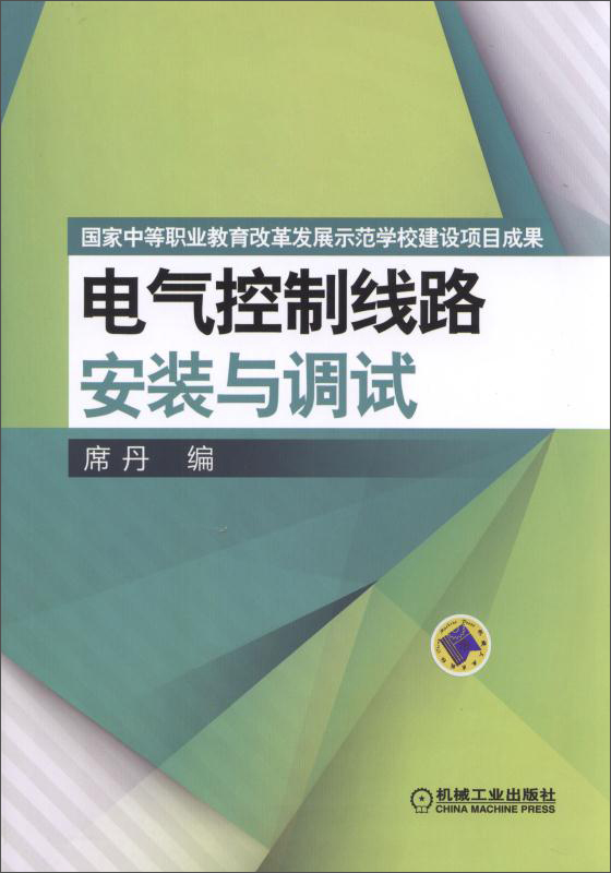 电气控制线路安装与调试
