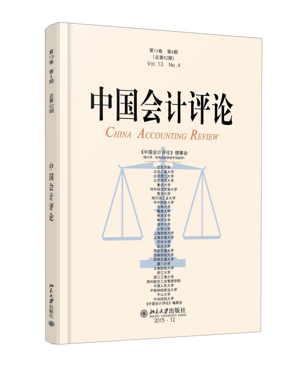 中国会计评论(第13卷第4期)