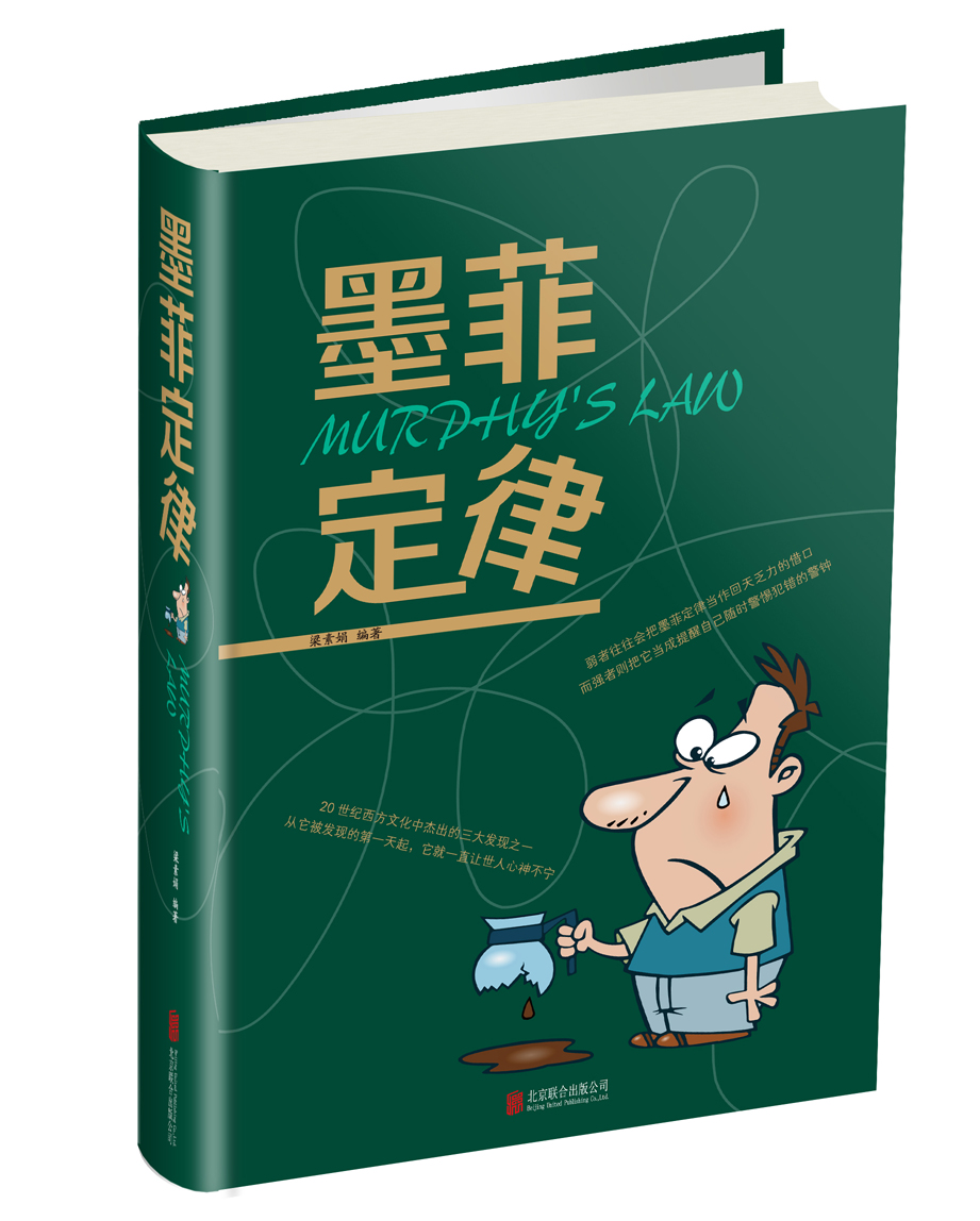 墨菲定律