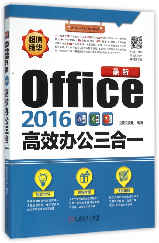 *新Office2016高效办公三合一