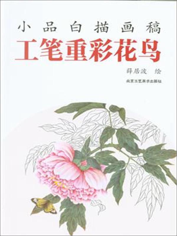 小品白描画稿 工笔重彩花鸟