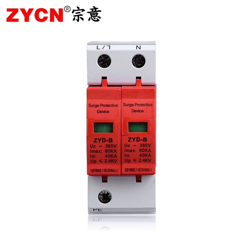 宗意  防雷器 防雷电涌保护器 家用 避雷器 220V 防浪涌保护器 80KA/2P