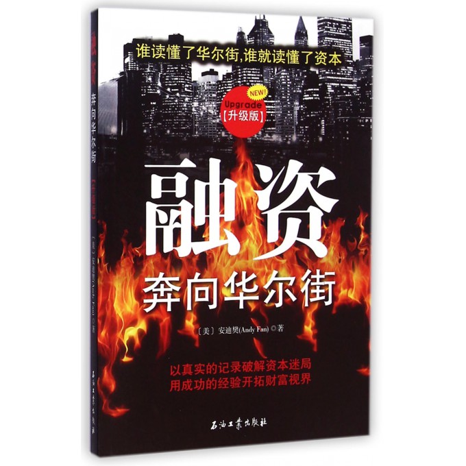 融资(奔向华尔街升级版)