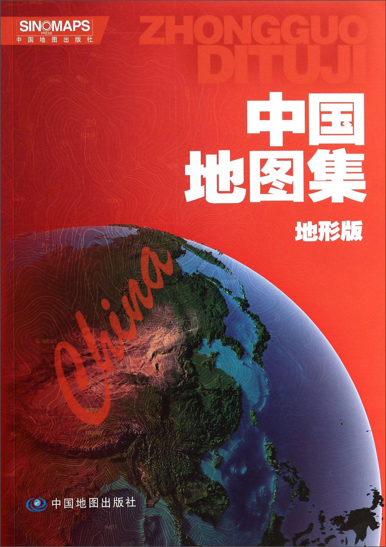 16年中国地图集(地形版)