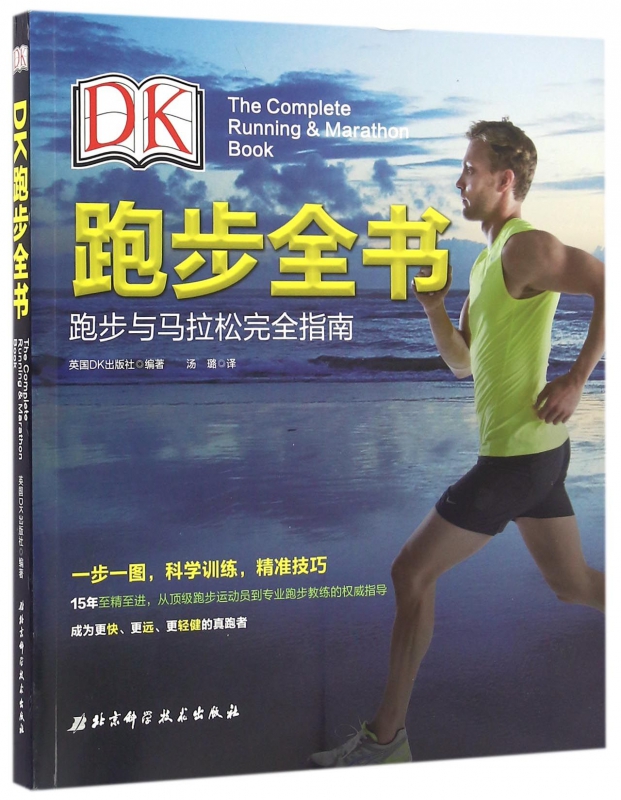 DK跑步全书