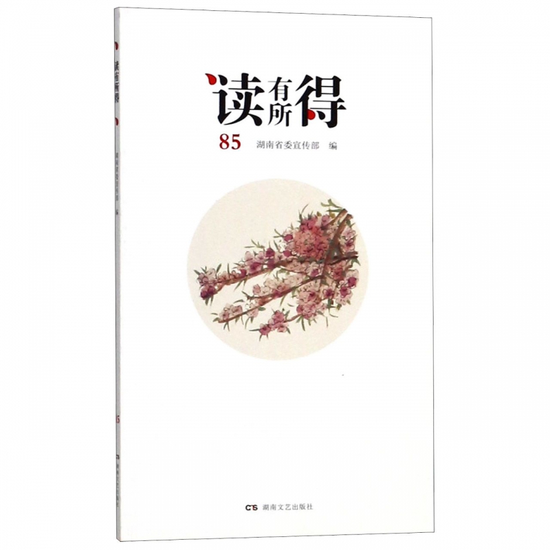读有所得(85)