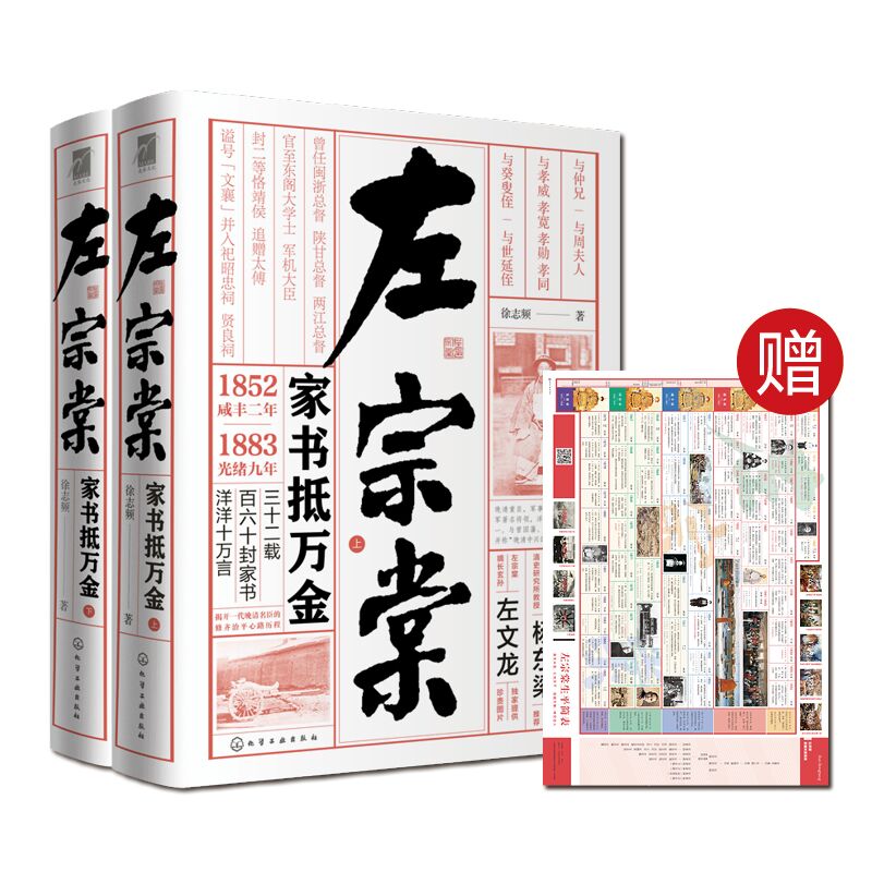 麦客文化：左宗棠—家书抵万金（精装签名版 套装2册）--左宗棠为人、为学、治国、治军、治家等方方面面的重要思想
