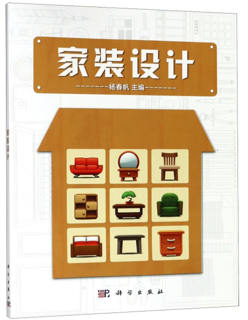 家装设计