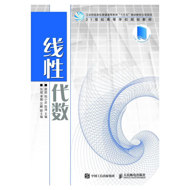 线性代数