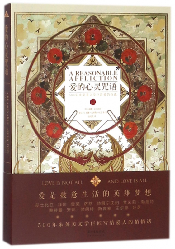 爱的心灵咒语(500年来英美文学巨匠爱的诗选)