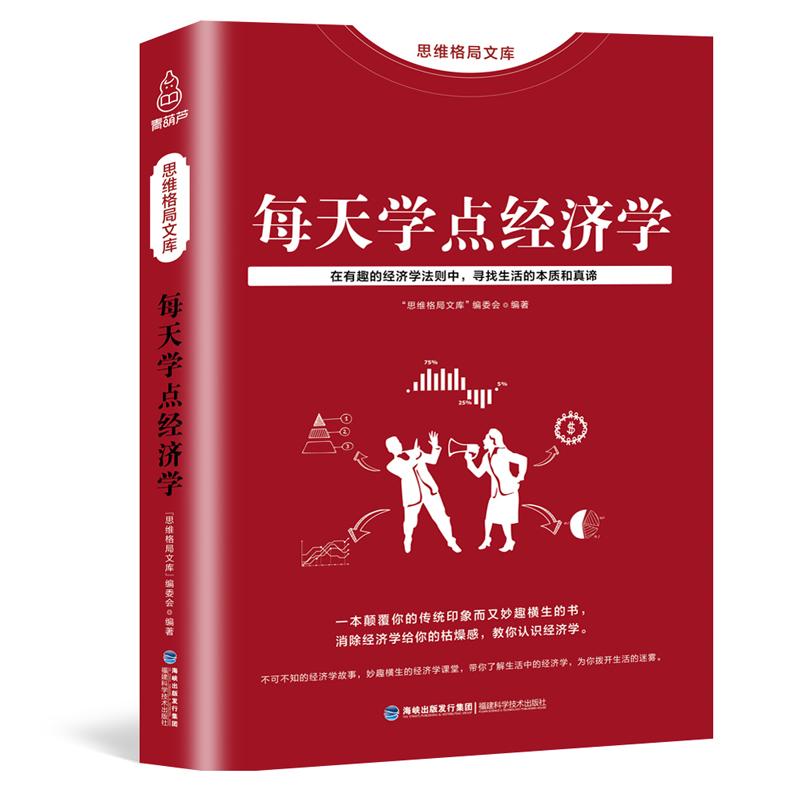 正版 每天学点经济学 融财经管理 金融知识普及读本通俗易懂 家庭投资理财 股票基金实用