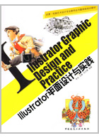 IIlustrator 平面设计与实践