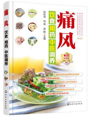 痛风饮食用药中医调养