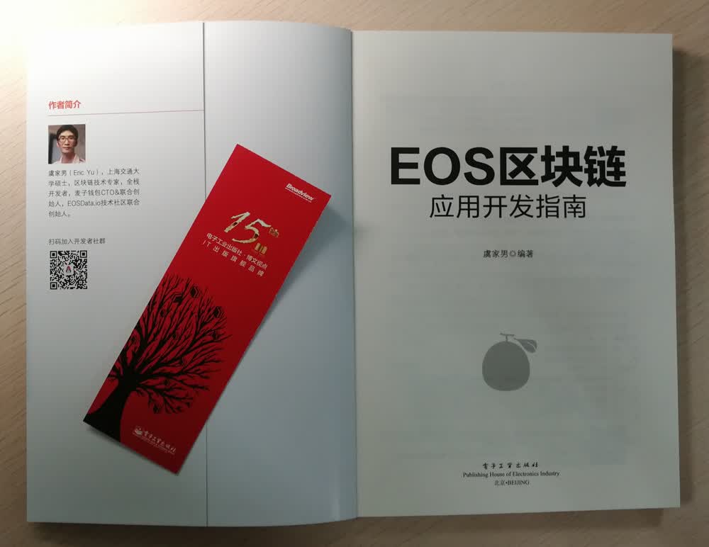 EOS区块链应用开发指南(博文视点出品)详情图