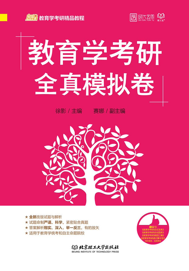 教育学考研全真模拟卷详情图