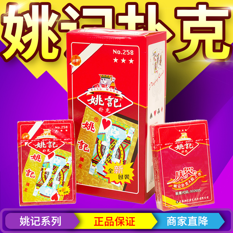 姚记扑克牌扑克牌便宜批姚记纸牌卜克成人加厚创意朴克整箱100副 258