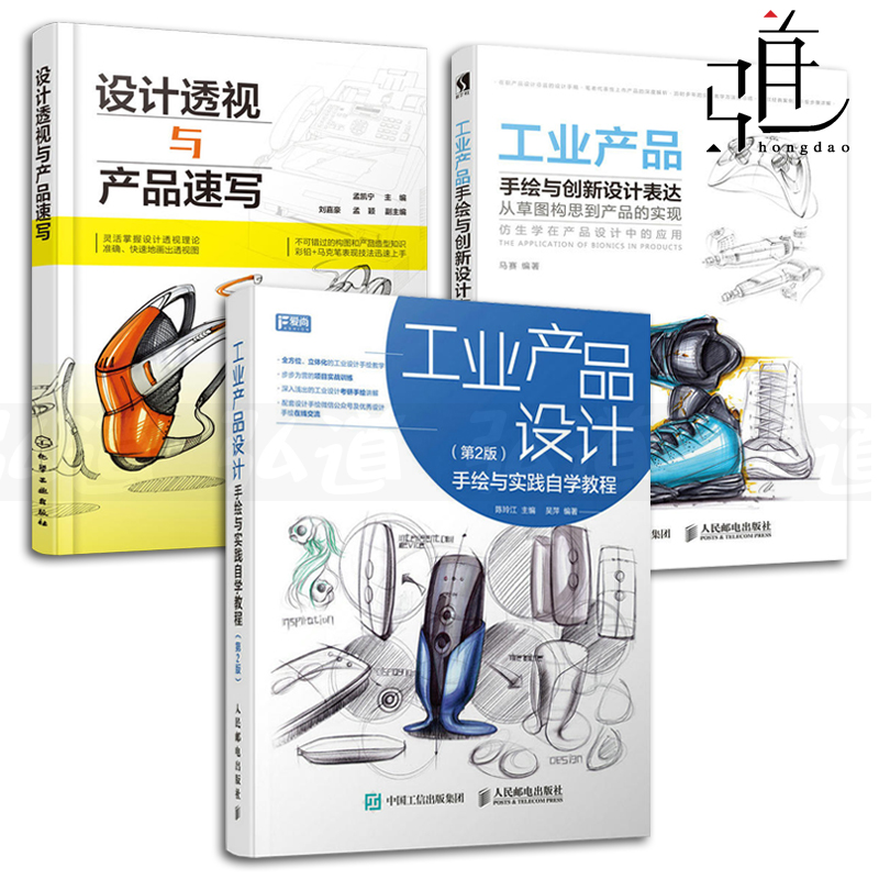 【赠视频】3本 工业产品设计手绘与实践自学教程+设计透视与产品速写+工业产品手绘与创新设计表达 马克笔 快速表现技法线稿书籍