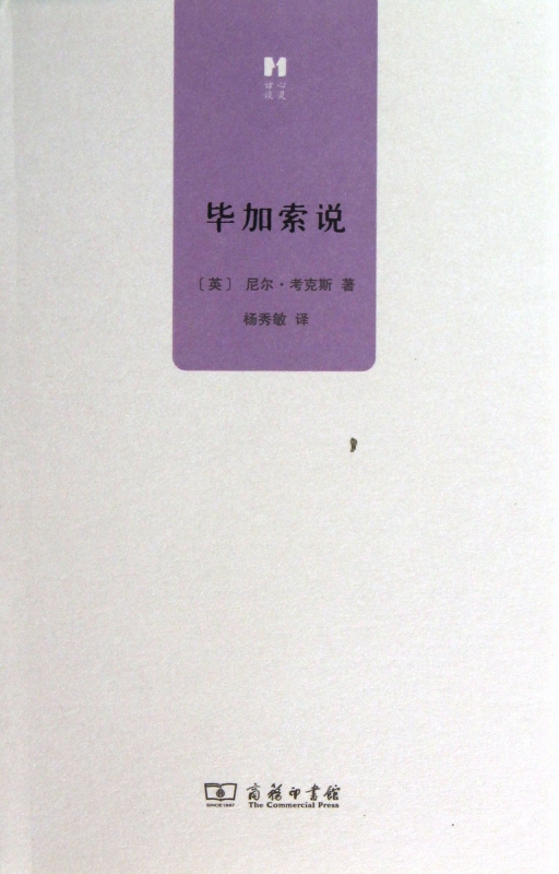 毕加索说(精)/心灵访谈