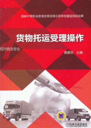 货物托运受理操作