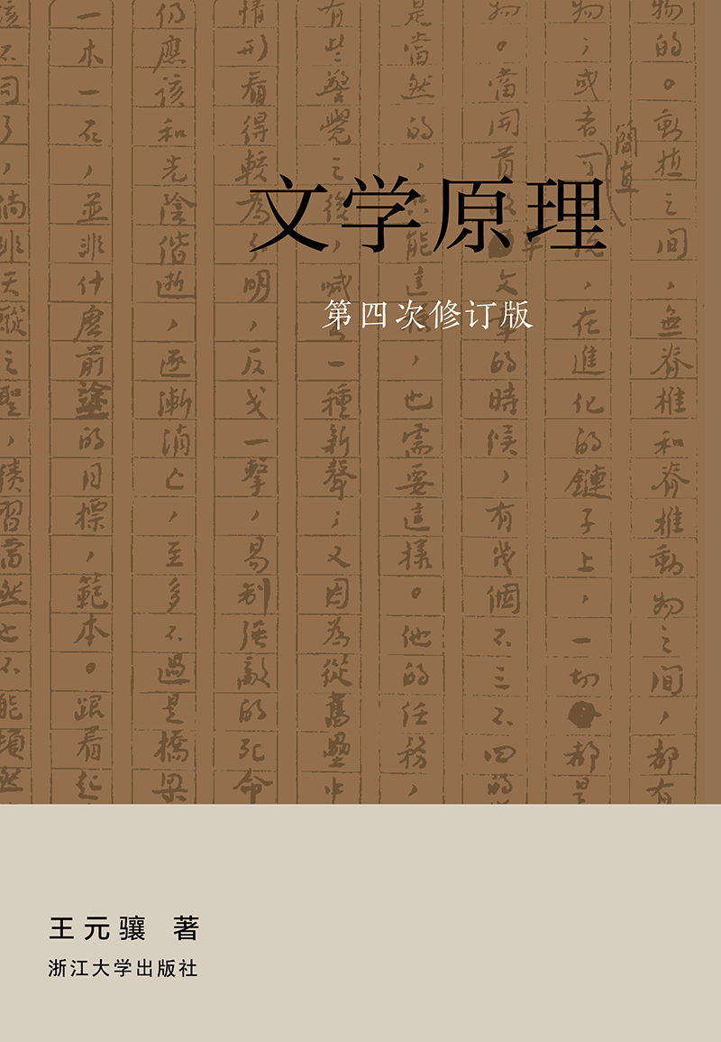 文学原理