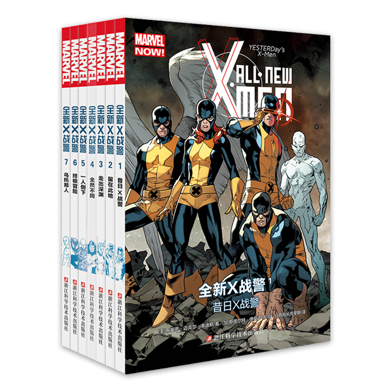 漫威漫画marvelxmen全新x战警套装17本