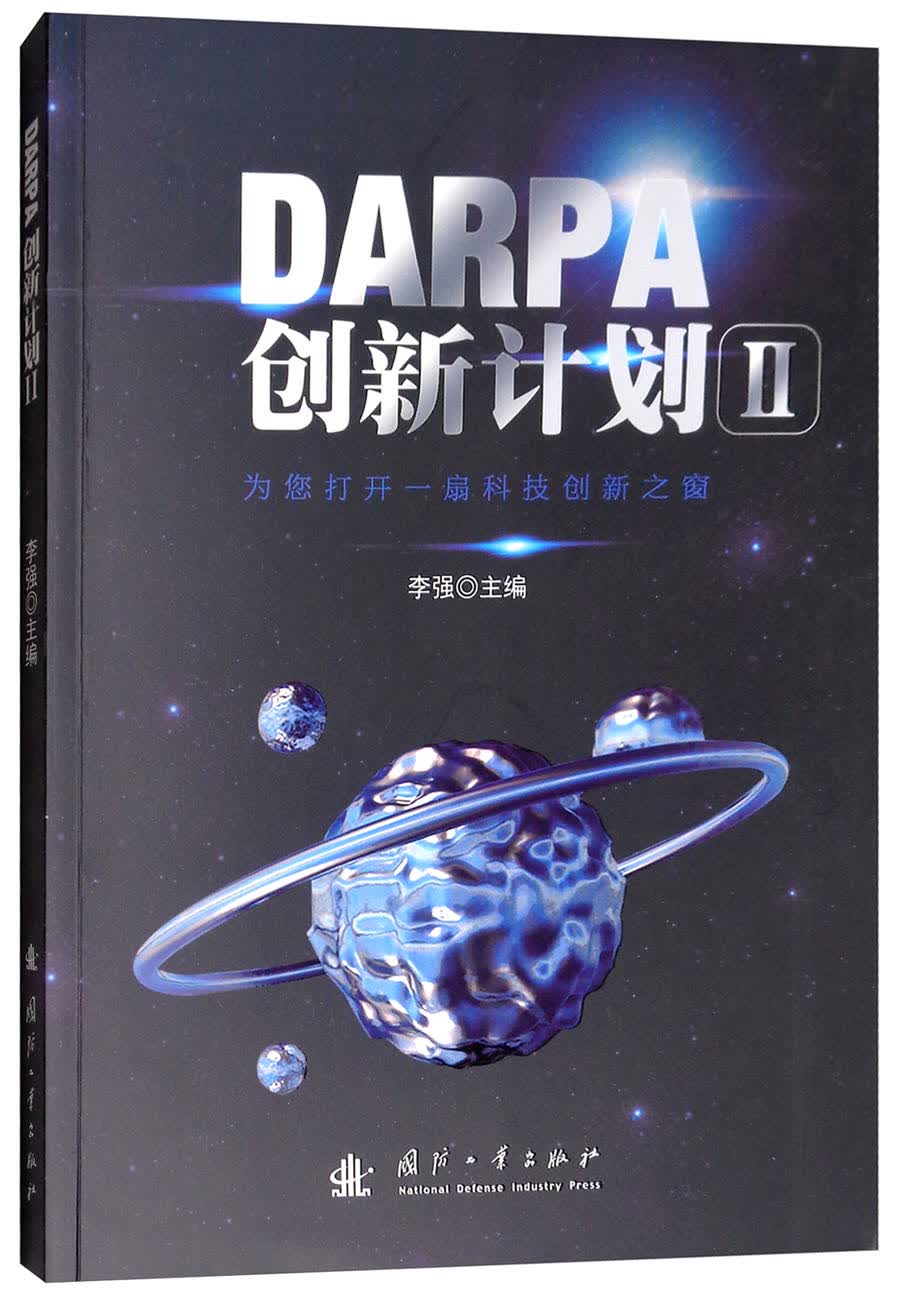 DARPA创新计划2