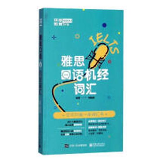 雅思口语机经词汇 外语学习 书籍 分类 雅思IELTS