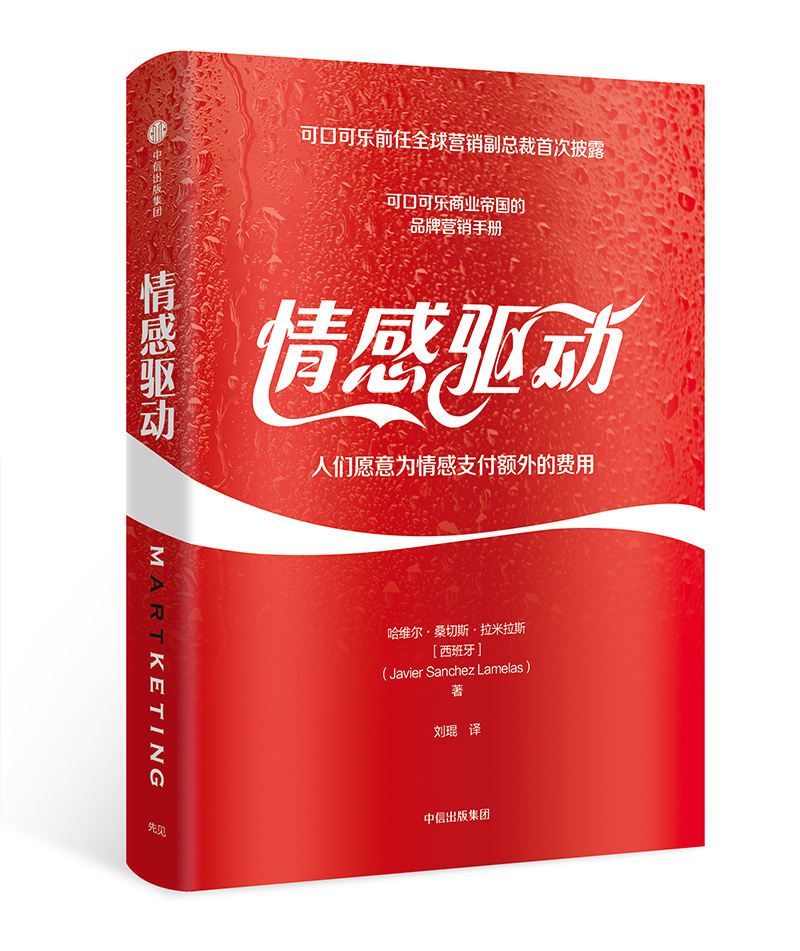 情感驱动 人们愿意为情感支付额外的费用 
