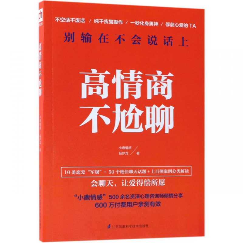 高情商不尬聊