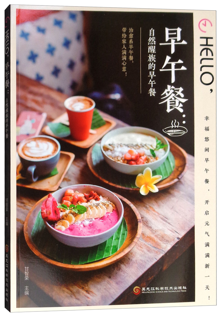 HELLO早午餐：自然醒族的早午餐