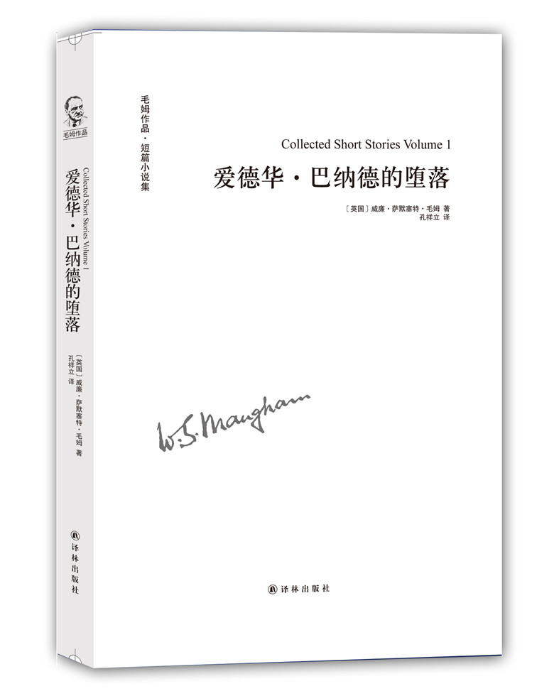 爱德华·巴纳德的堕落