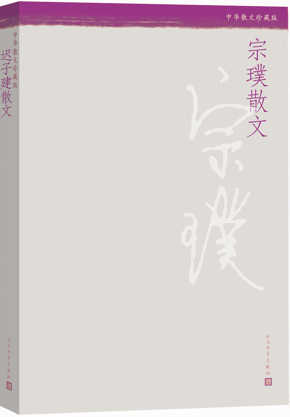 中华散文珍藏版 宗璞散文