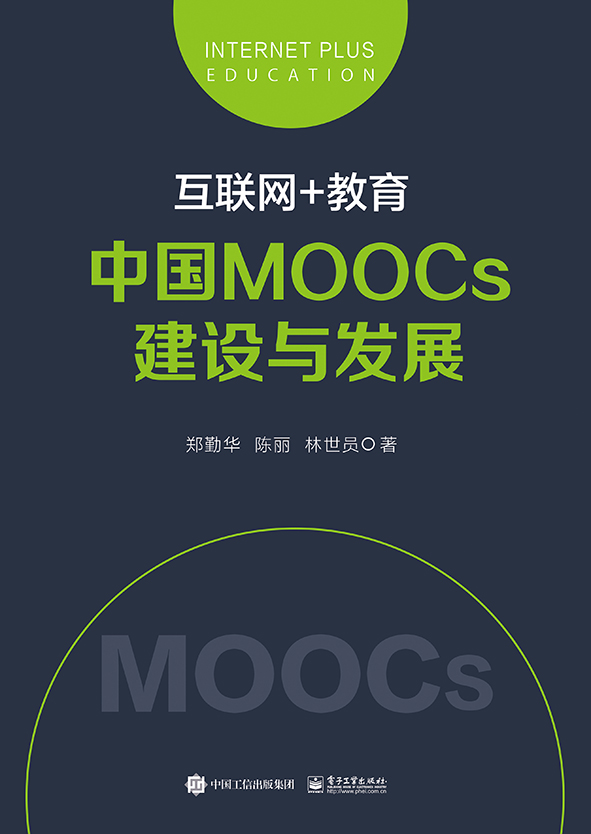 [正版图书]互联网+教育：中国MOOCs建设与发展