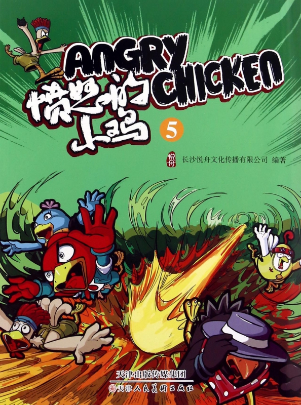 愤怒的小鸡(5)