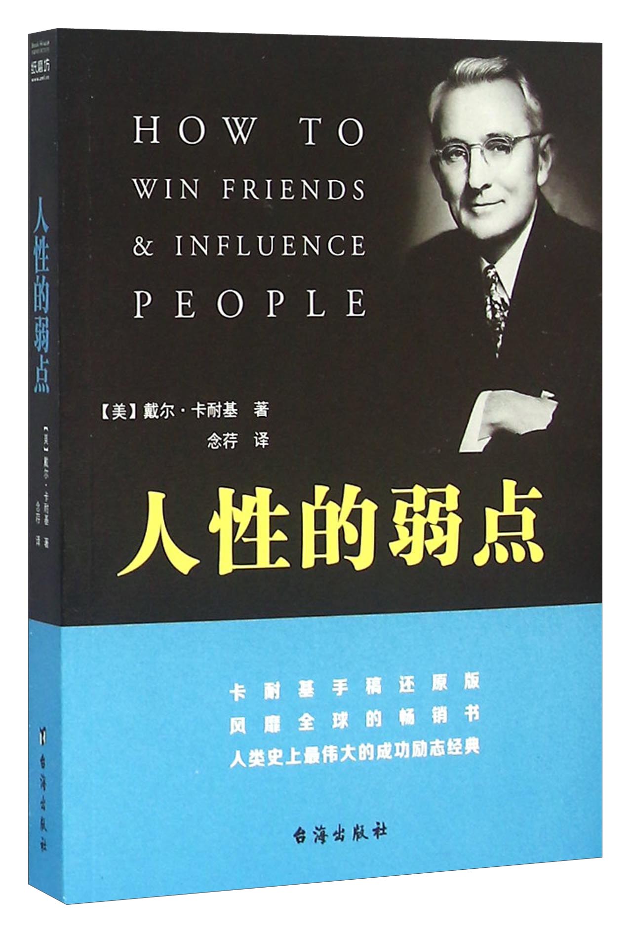 人性的弱点详情图
