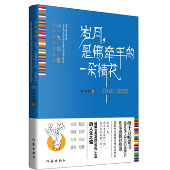 岁月，是佛牵手的一朵情花