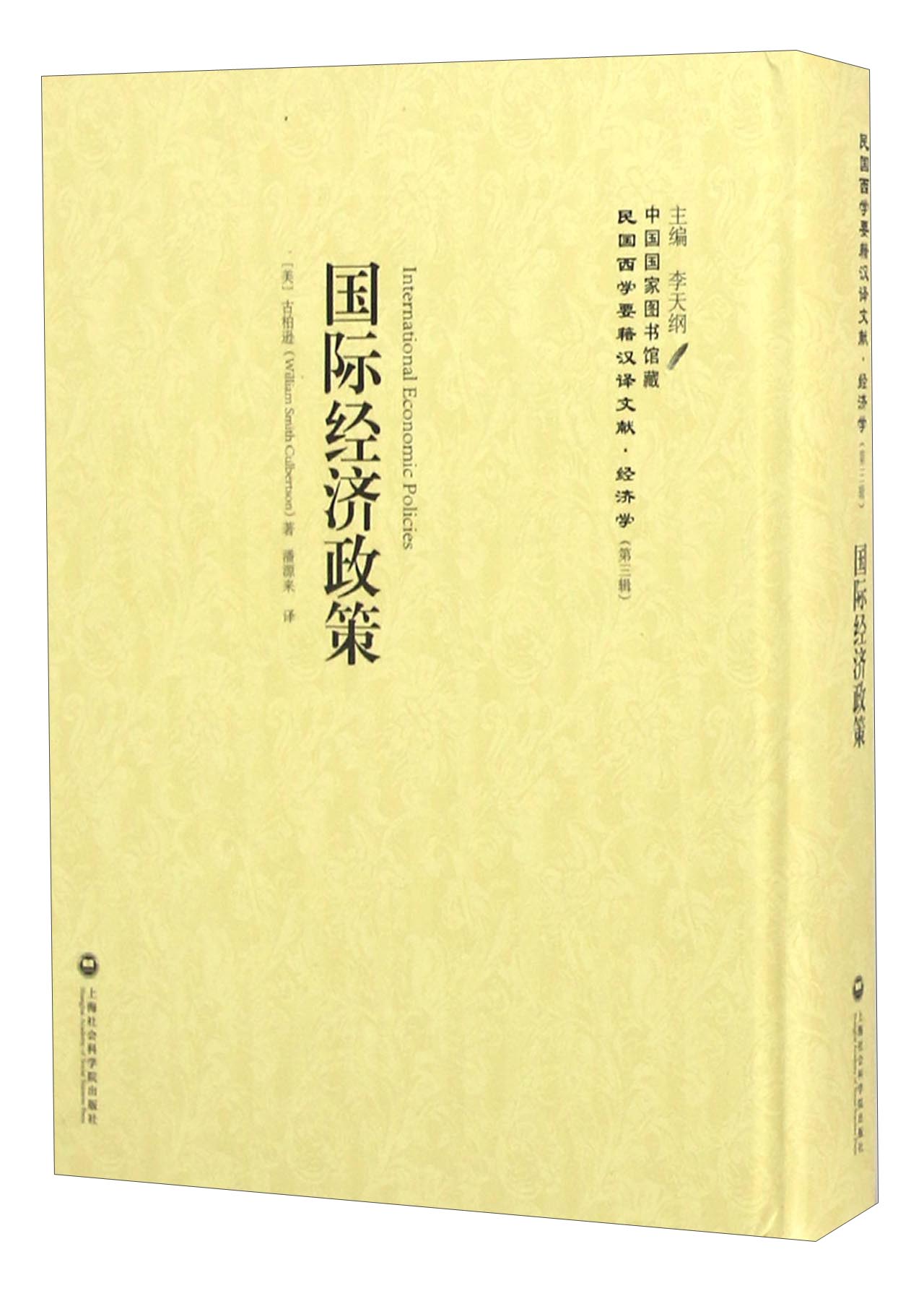 国际经济政策