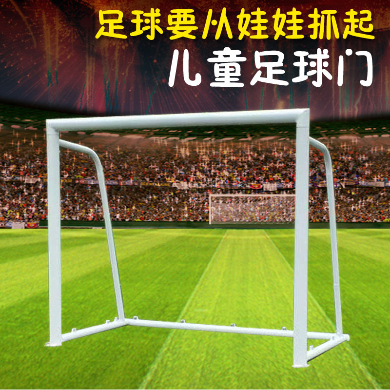 儿童足球门 足球框青少年户外可拆卸 三人制120*80管径32单只送网