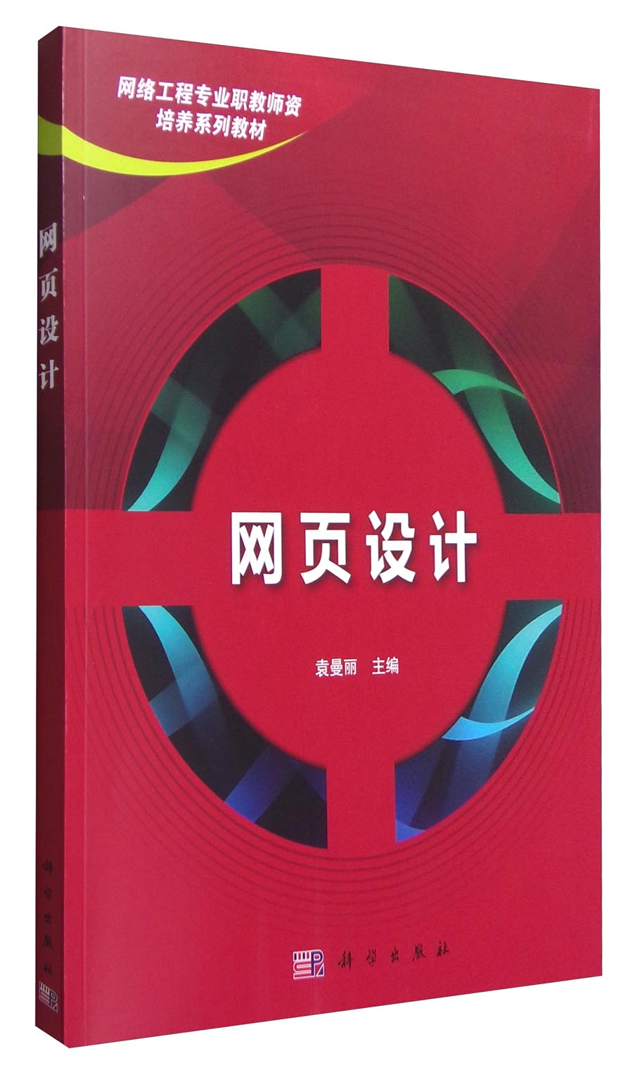 网页设计