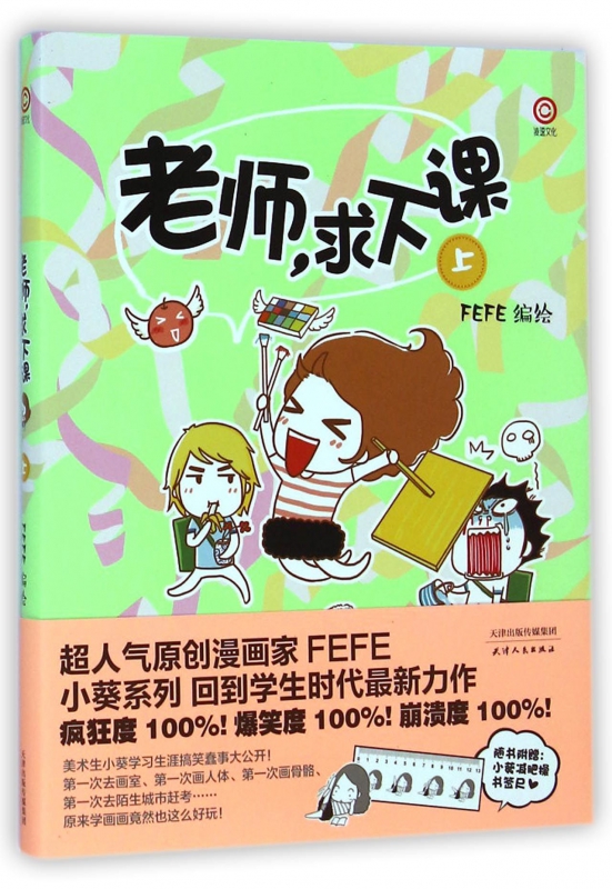 老师求下课(上)