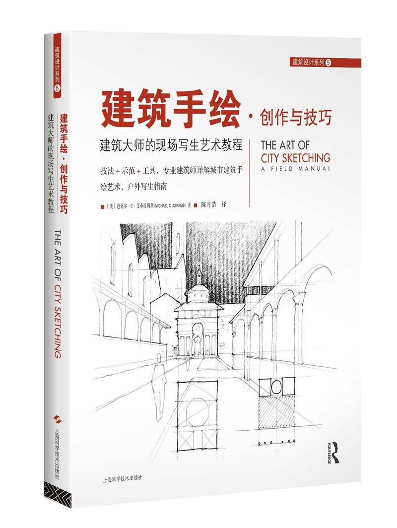 建筑手绘·创作与技巧--建筑大师的现场写生艺术教程属于什么档次？